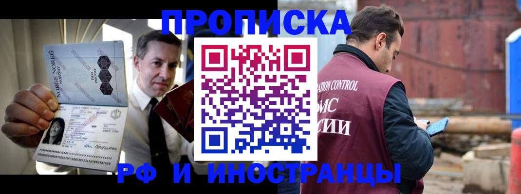 временная регистрация для всех в Электрогорске