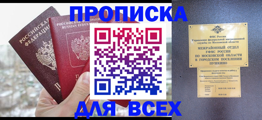 прописка в квартире в Электрогорске